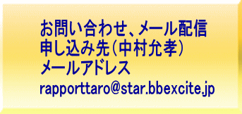 ���₢���킹�A���[���z�M �\�����ݐ�i������F�j ���[���A�h���X rapporttaro@star.bbexcite.jp