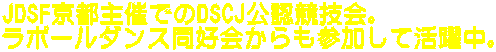 JDSF���s��Âł�DSCJ���F���Z��B ���|�[���_���X���D�����Q�����Ċ������B